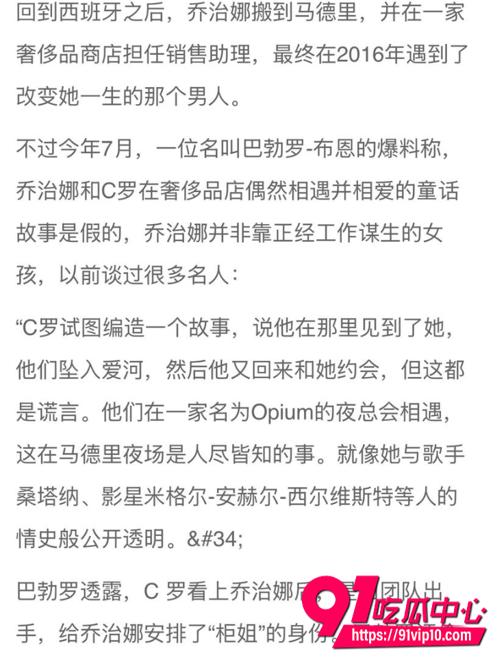 C罗未婚妻乔治娜黑料全曝光18 C罗未婚妻乔治娜黑料全曝光18