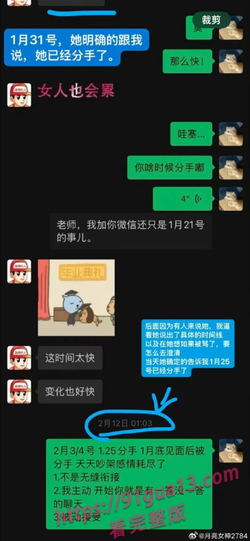 抖音女同网红魏莱遭前女友曝光! 骗钱财骗感情! 配图46