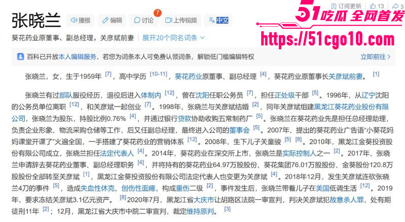 葵花药业关彦斌杀妻案  22