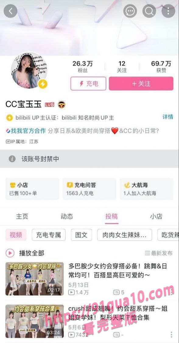 B站网红宝玉玉为博流量故意扒衣露点视频全网曝光～