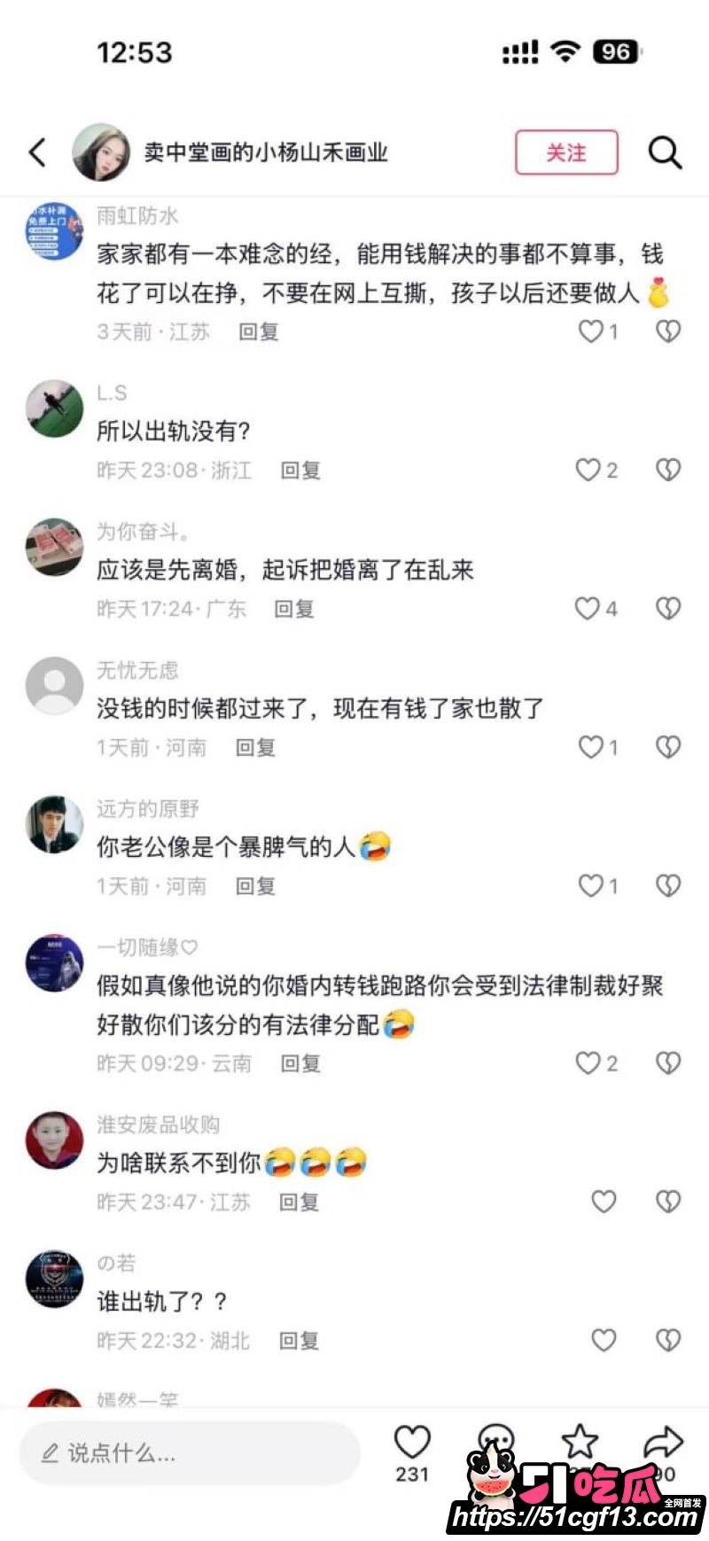 河南中堂画夫妻店散伙 23