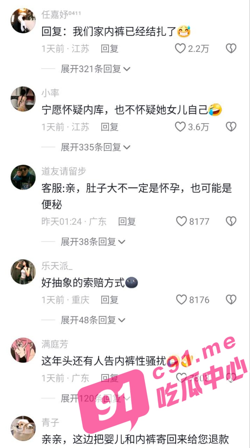 现代仙女奇葩逻辑 女子买内裤怀孕 竟告商家性骚扰 我觉得应该告强奸