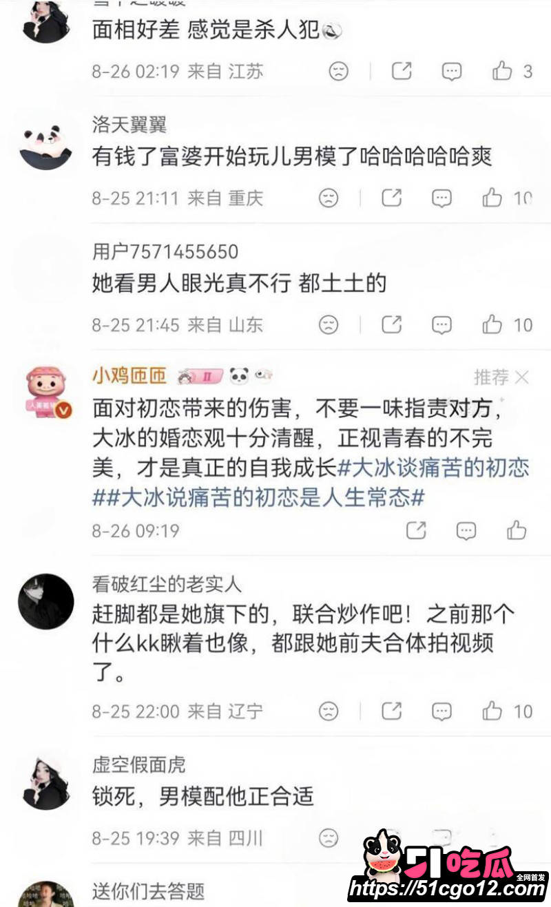 抖音网红韦雪新恋情曝光021