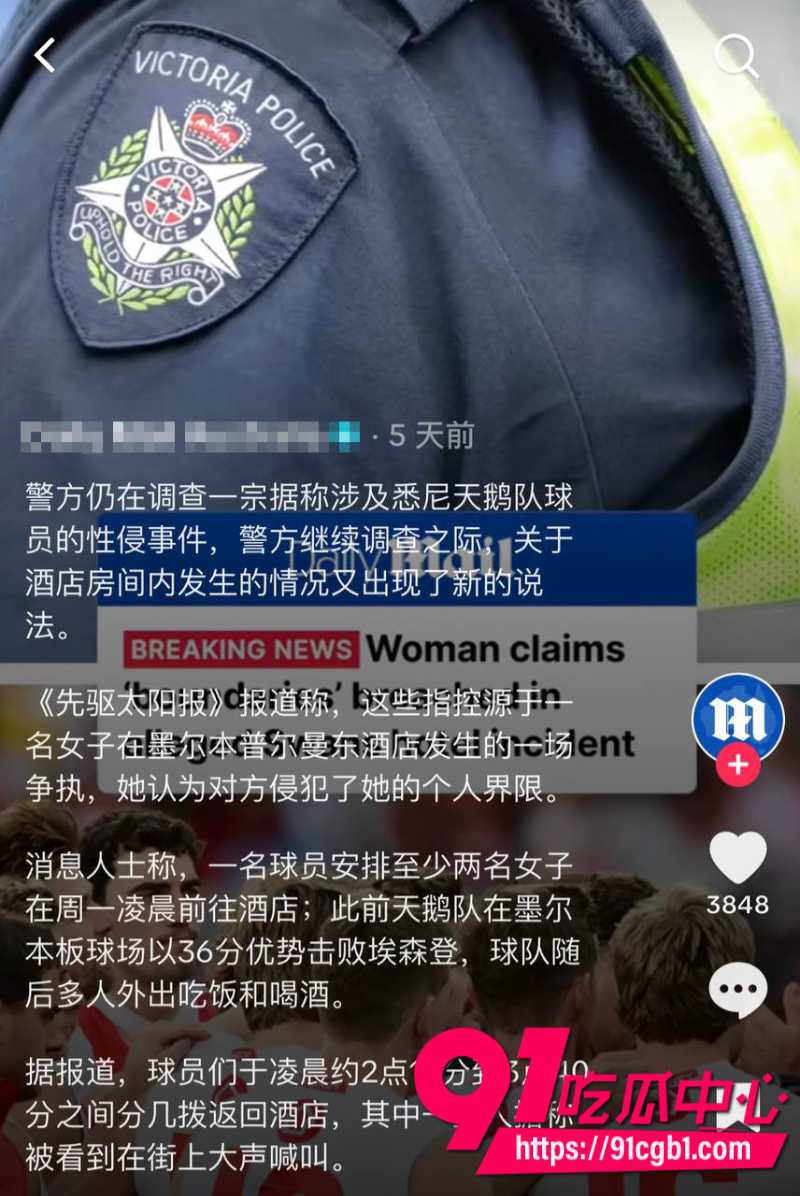 悉尼天鹅5巨星集体翻车赢球后叫脱衣舞女回房付费从胸部屁股上吸可卡因31 悉尼天鹅5巨星集体翻车赢球后叫脱衣舞女回房付费从胸部屁股上吸可卡因31