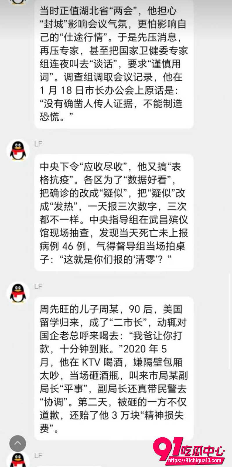 武汉前市长周先旺15