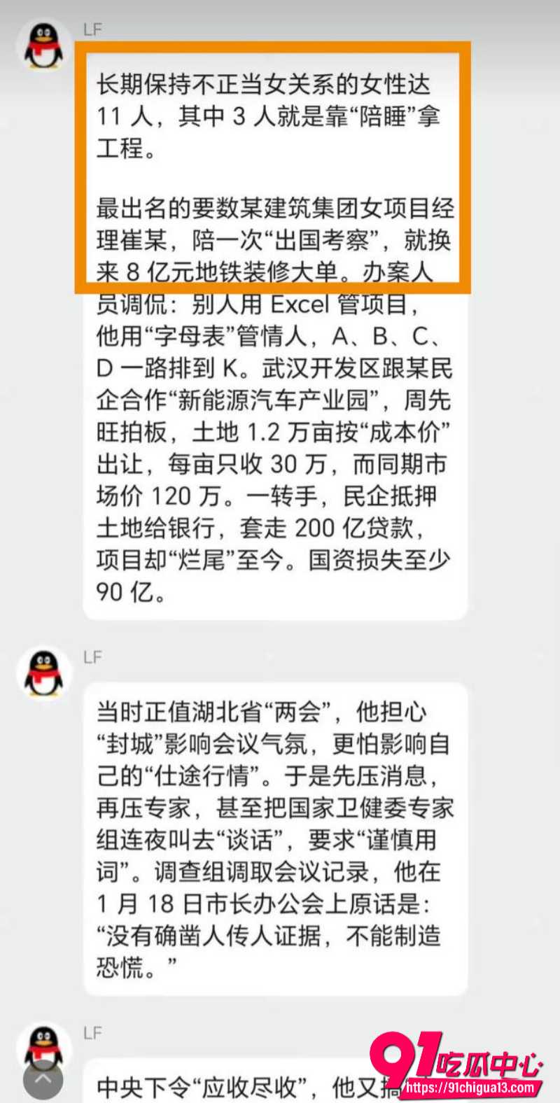 武汉前市长周先旺14