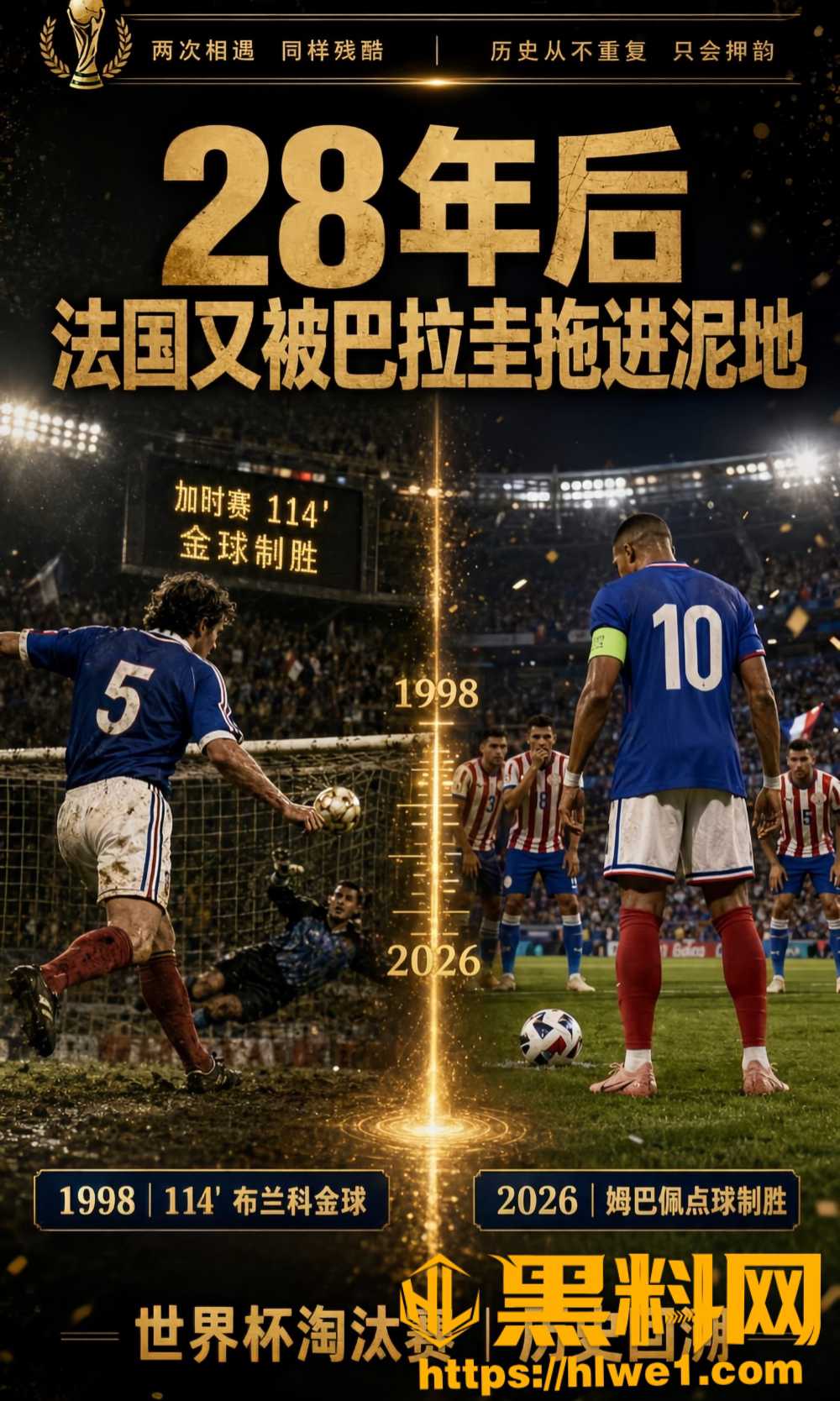 法国队1-0险胜巴拉圭 姆巴佩点球绝杀彻底干懵对手 世界杯第二射手王名不虚传