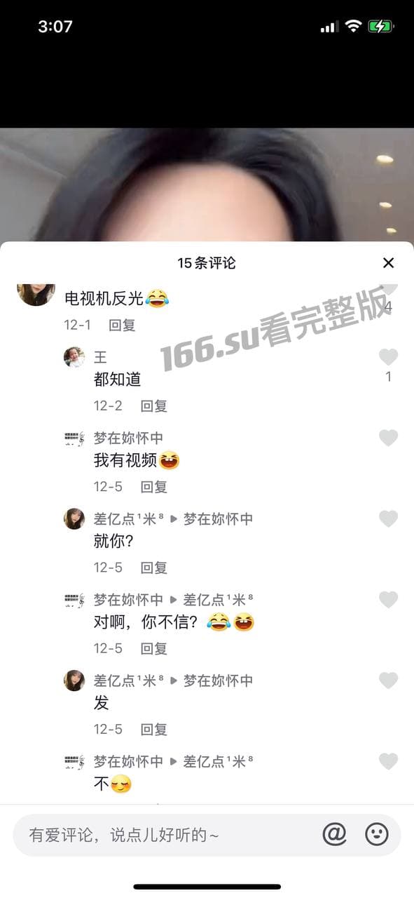 抖音 [ 不野蛮水蜜桃 ] 电视机反光事件