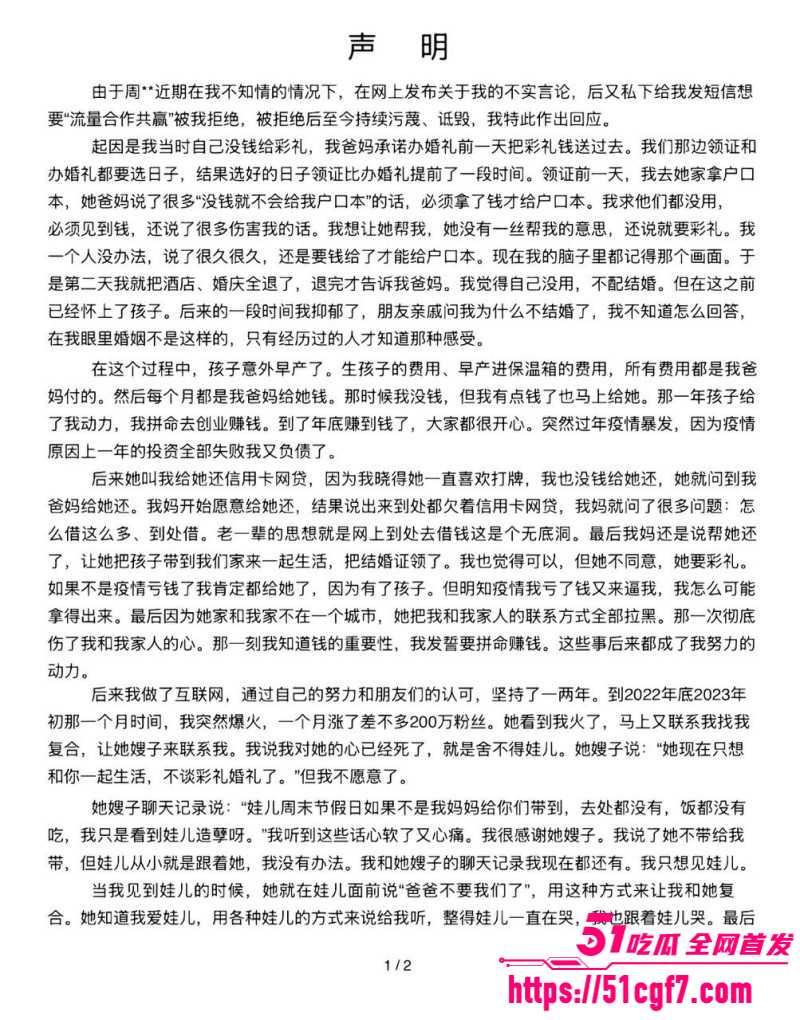 抖音网红李要得被前女友周兴兴曝光08 抖音网红李要得被前女友周兴兴曝光08