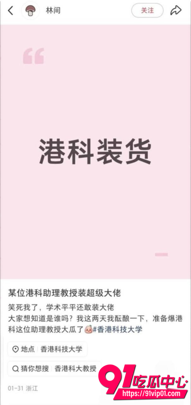 小红书林间自爆曾遭学长强奸港科大教授饶安逸被女生实名举报25