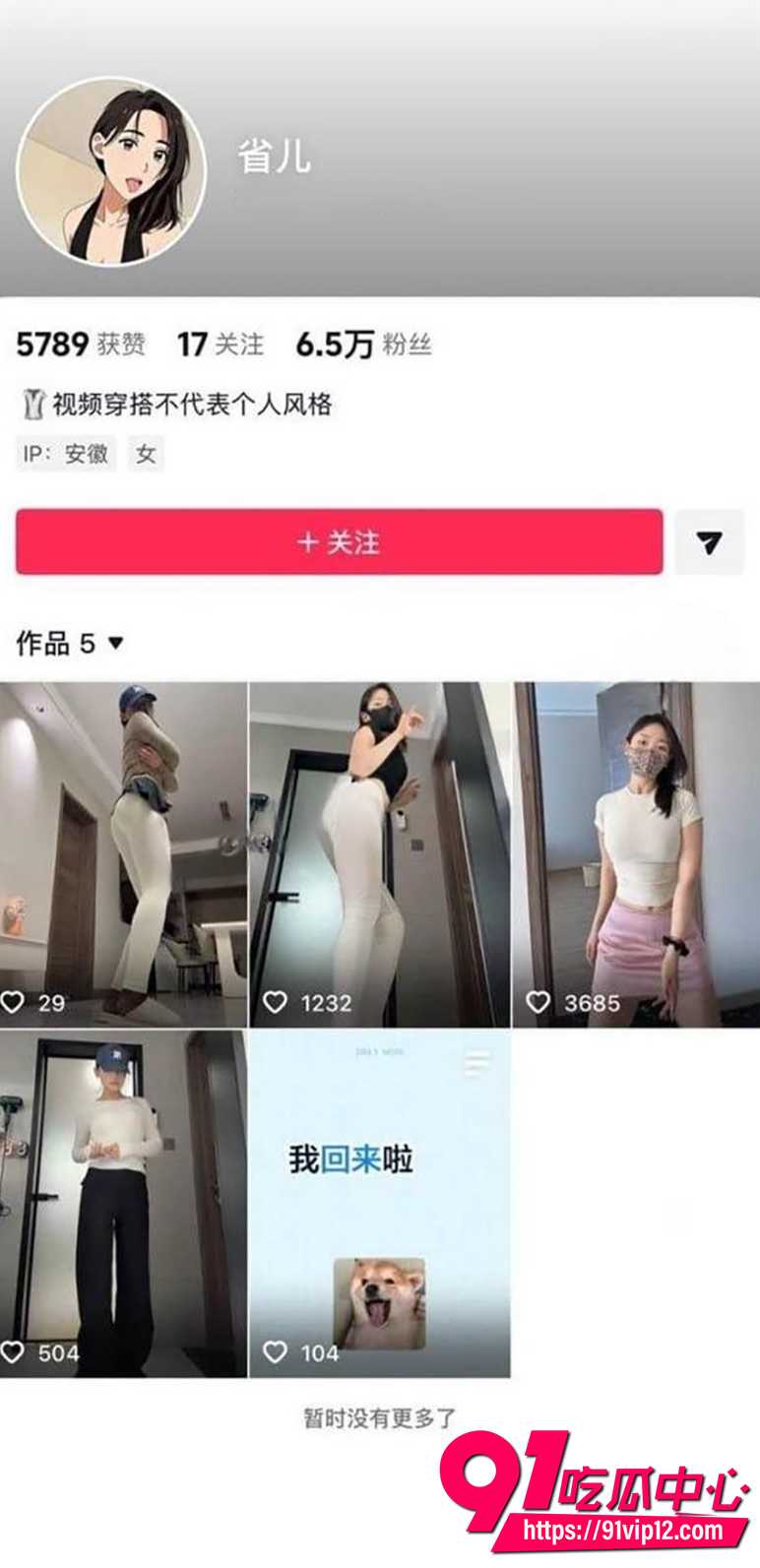 抖音网红省儿 1