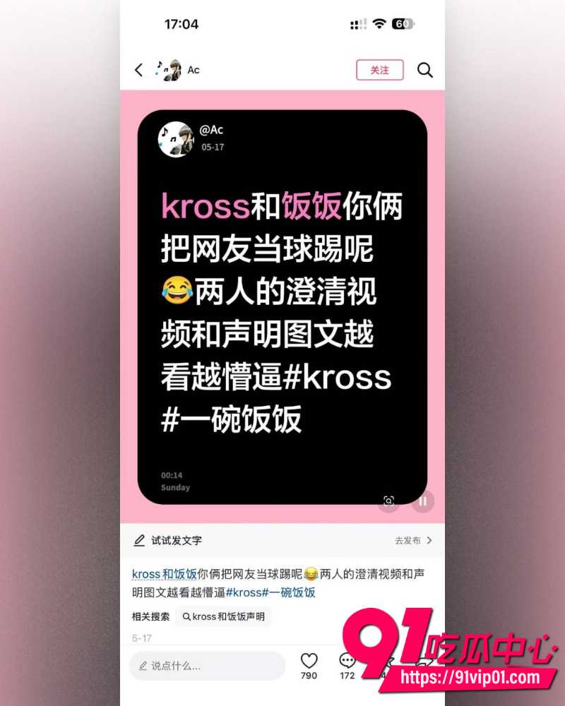 抖音25万粉丝小网红一碗饭饭 32 抖音25万粉丝小网红一碗饭饭 32