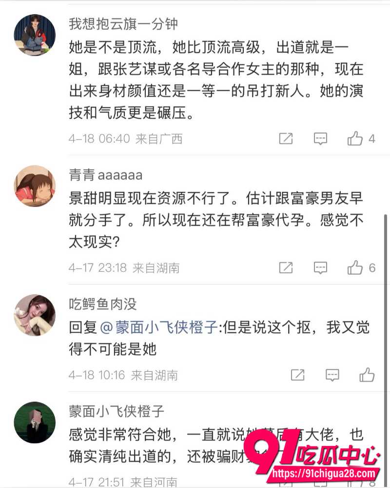 景甜代孕诈骗富豪3亿 14