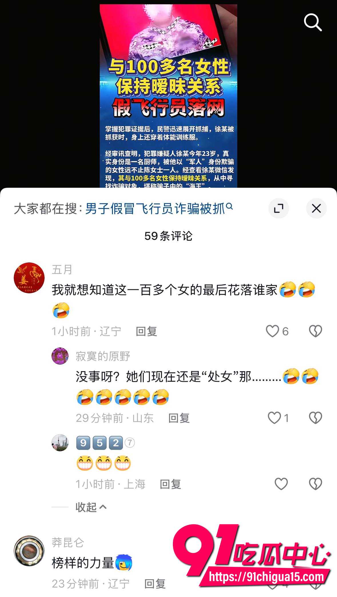 山东烟台女子被假飞行员骗财骗色报警后发现对方竟是个厨师13 山东烟台女子被假飞行员骗财骗色报警后发现对方竟是个厨师13
