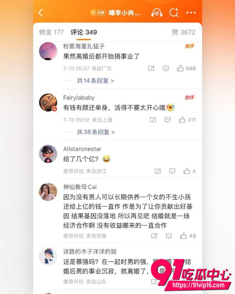 李小冉徐佳宁离婚 13