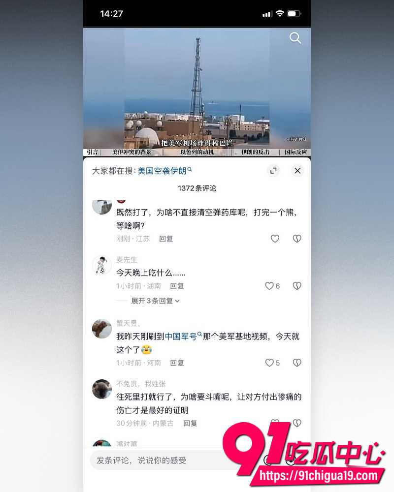 美以联手轰炸伊朗 12