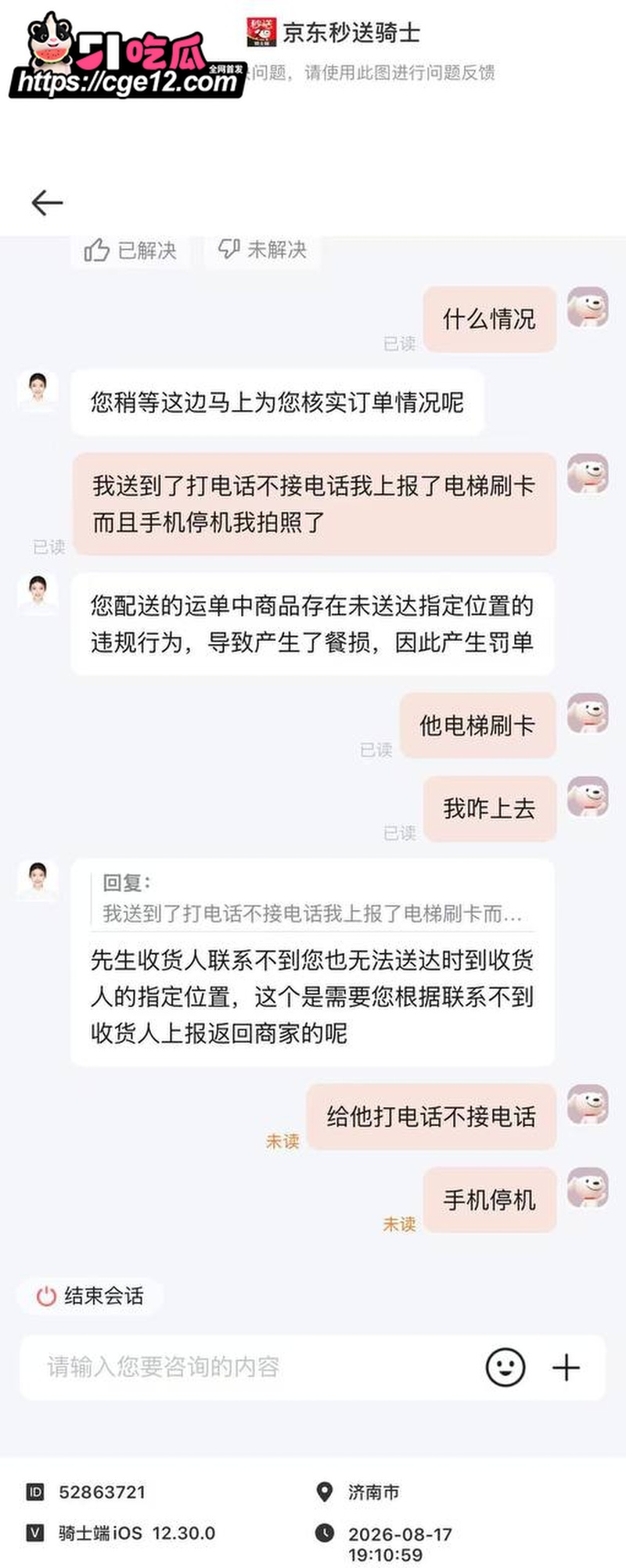 外卖小哥被投诉扣钱 2 外卖小哥被投诉扣钱 2
