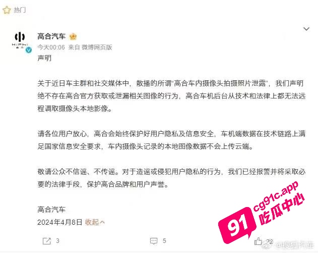 高合汽车摄像头偷拍事件 女车主车内自慰视频流出 疑似汽车营销号炒作