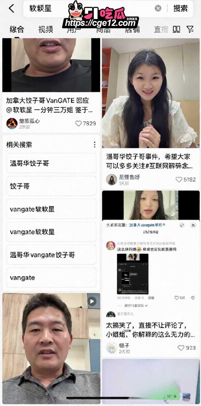 温哥华女网红软软星翻车事件 14 拷贝