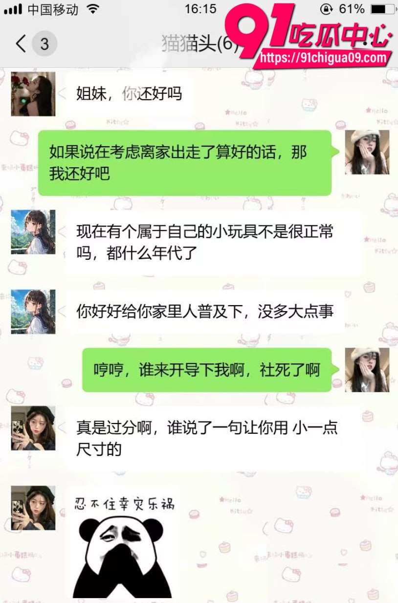 闺蜜群聊记录曝光2