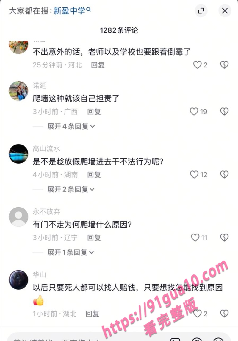 新盈中学学生翻墙触电死亡4