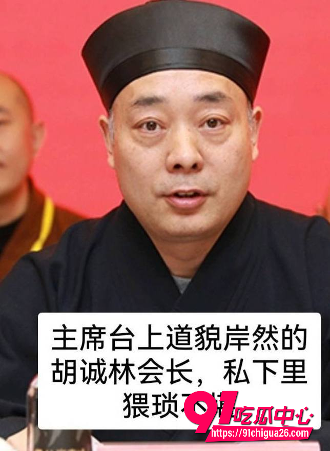 中国道教协会副会长 胡城林29