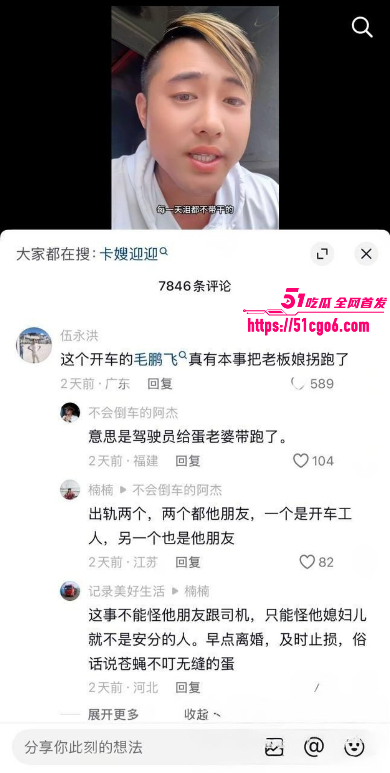 抖音网红卡车啊蛋老婆迎迎出轨事件035 抖音网红卡车啊蛋老婆迎迎出轨事件035