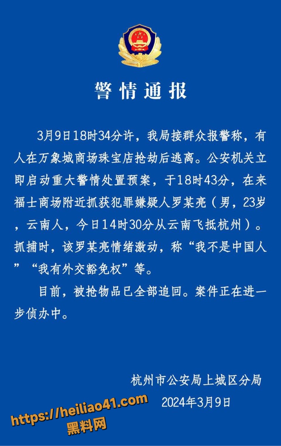 杭州万象汇珠宝店 抢手镯男子被外卖小哥 柴振鹏 当场制服 现场视频流出疯传!