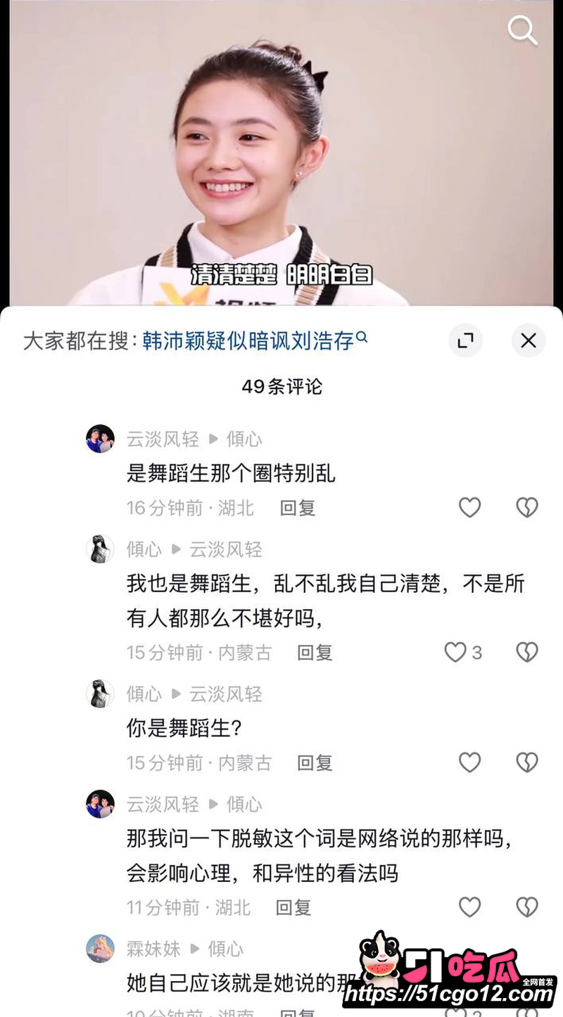 女艺人韩沛颖直播怒曝刘浩存上位史 11