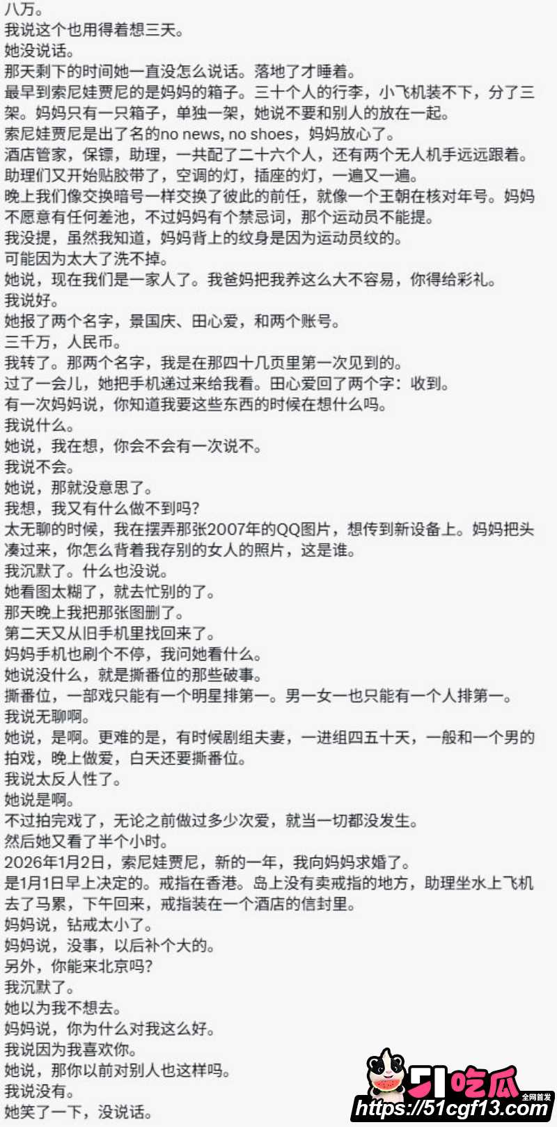 舔狗天花板 孙宇晨 起诉景甜后续020