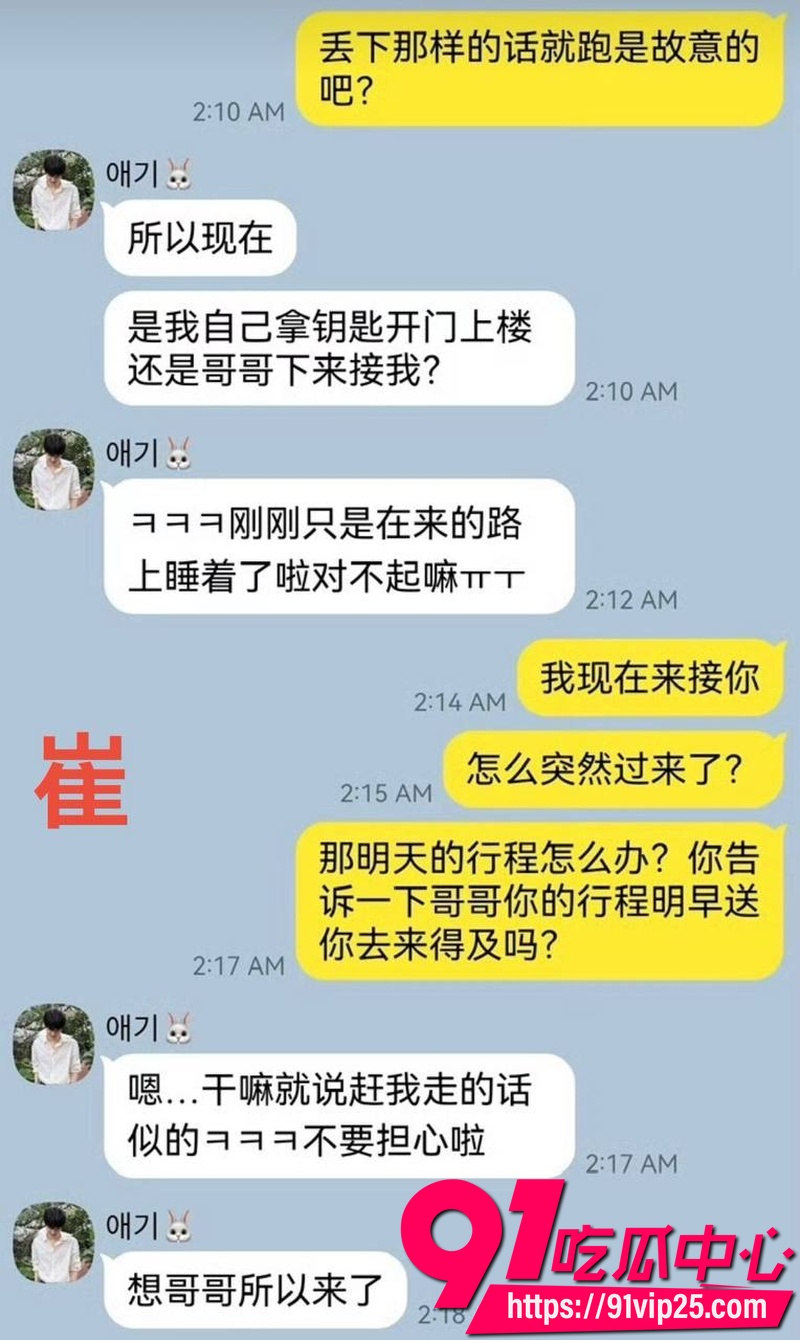 2026年韩国男团TXT队长崔秀彬 被前男友实名爆料出轨 聊天记录曝光脚踏多船 与队友崔然竣亲密学舞引全网热议29 2026年韩国男团TXT队长崔秀彬 被前男友实名爆料出轨 聊天记录曝光脚踏多船 与队友崔然竣亲密学舞引全网热议29