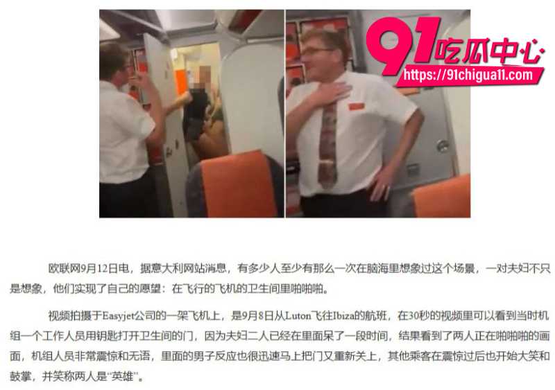 英国易捷航空飞机惊现厕所做爱2 英国易捷航空飞机惊现厕所做爱2