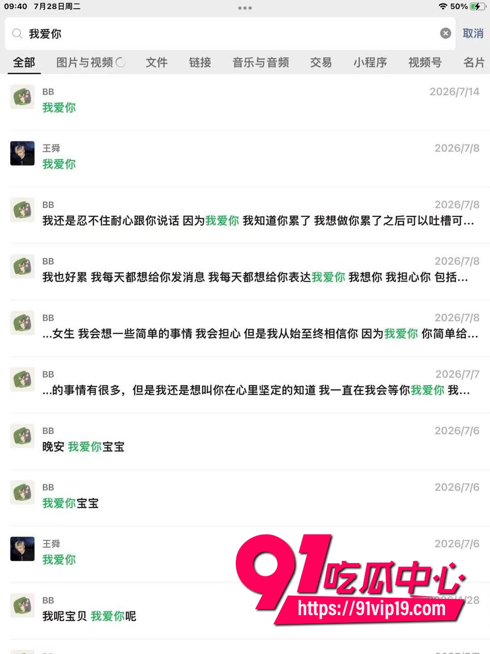 男网红王舜出轨小三王昭婷9