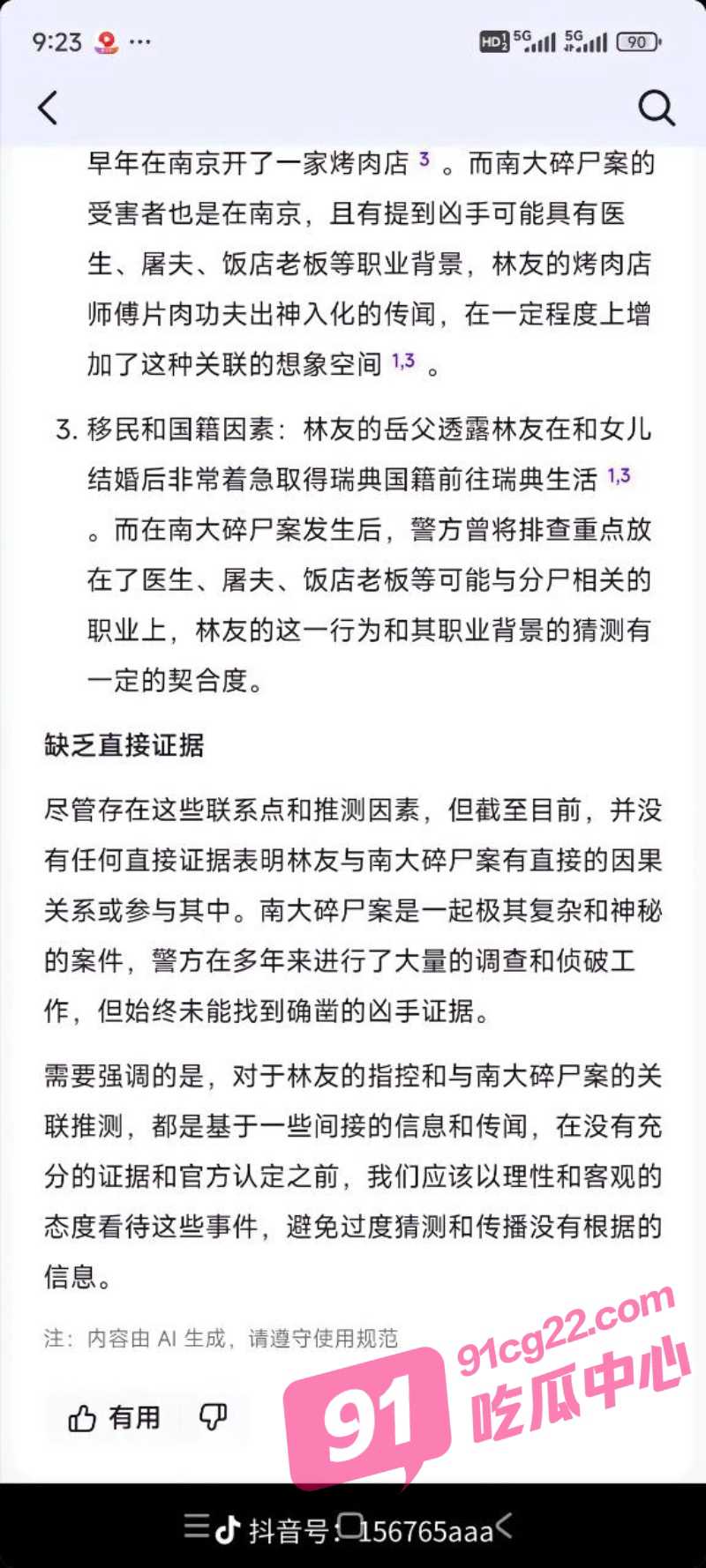 王思聪 的舅舅 林友 被抓 涉嫌谋杀3人 乔任梁 死因谜团再掀波澜