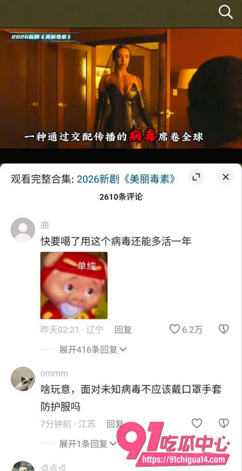 2026爆火美剧美丽毒素9 2026爆火美剧美丽毒素9