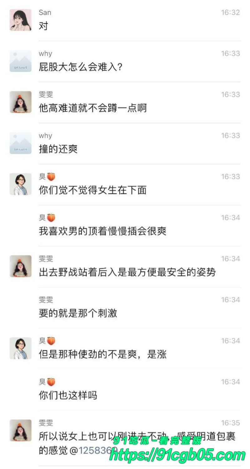 河北小学老师孟晓红在女生群内讨论性爱技巧6水印版 河北小学老师孟晓红在女生群内讨论性爱技巧6水印版