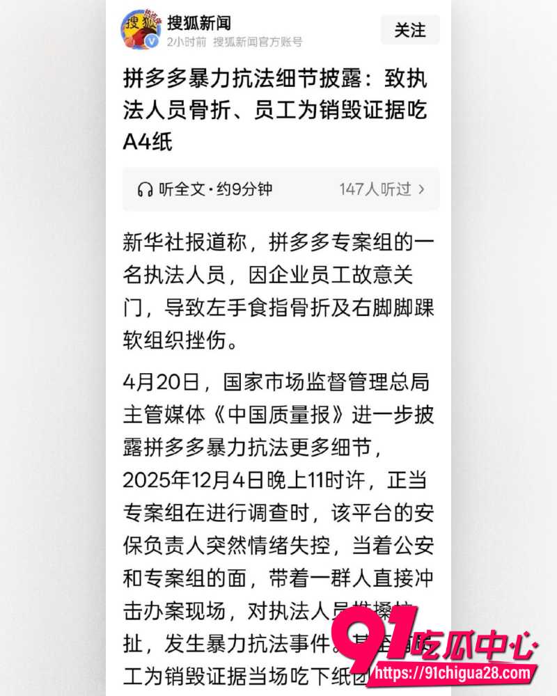 拼多多员工暴力对抗执法 14