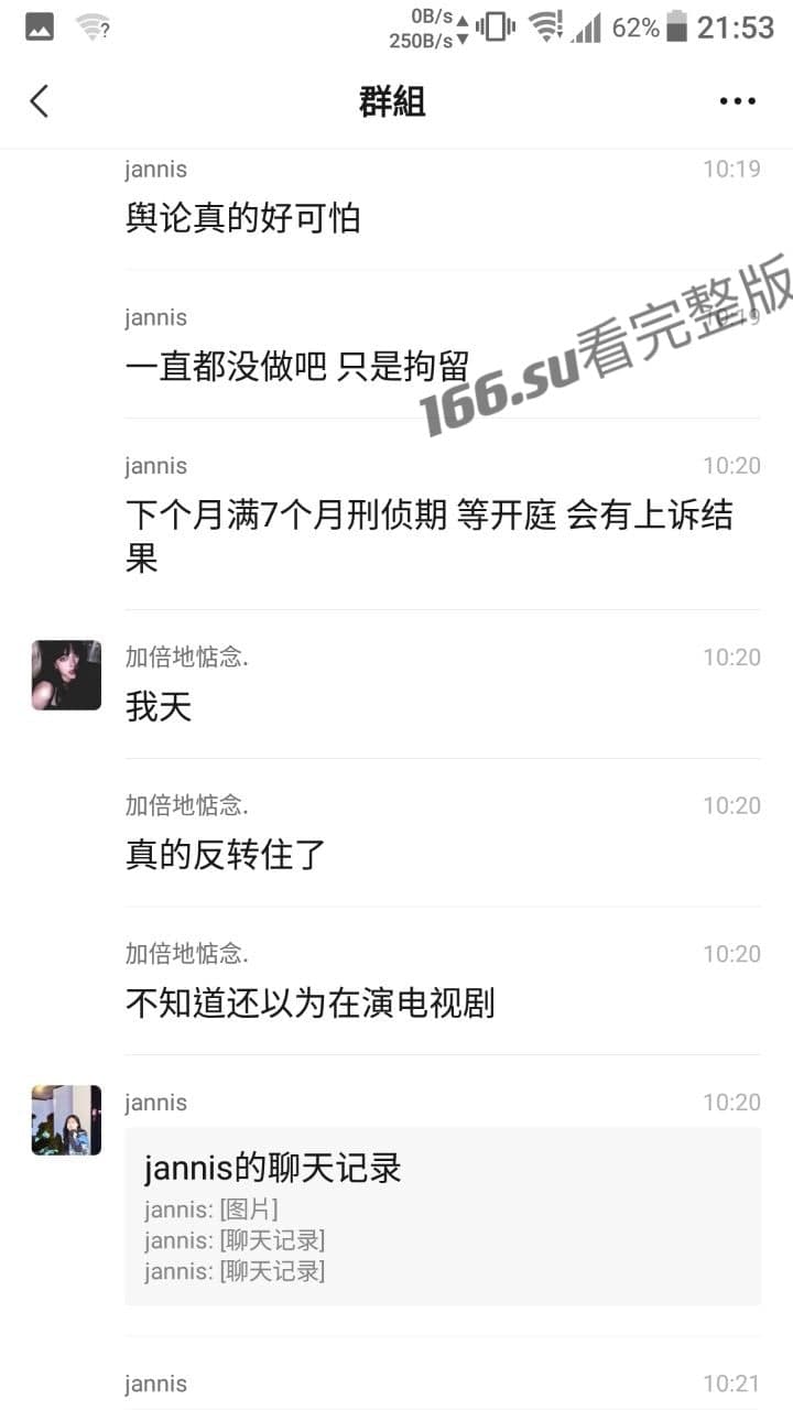 李恩抖音连麦爆都美竹录音 配图3