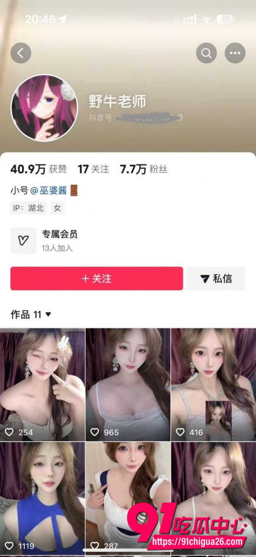 抖音野牛老师5