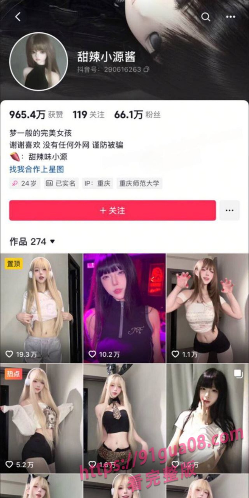 抖音甜辣小源酱人设翻 车私下卖身金主不雅视频全网曝光