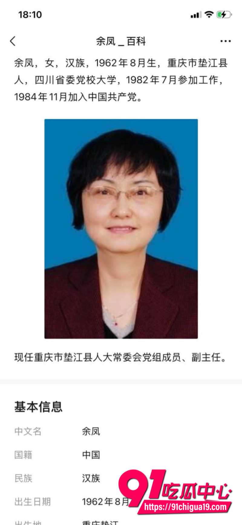 重庆垫江副主任余凤婚内出轨男下属被原配曝光2