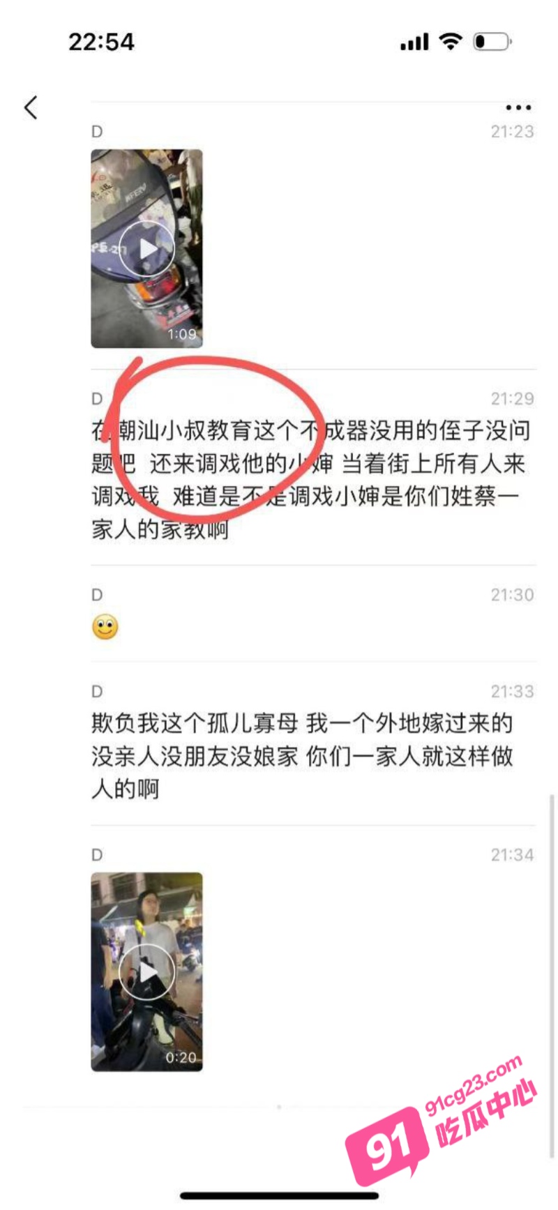 调戏自己婶子活该被打！广东潮汕侄子调戏小婶不成反打小叔 配图2