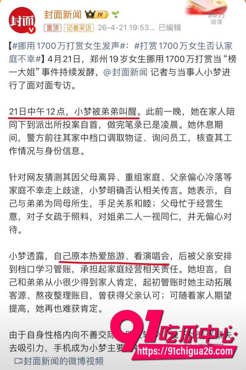 19岁招财俊宝挪用1700万当榜一大姐11