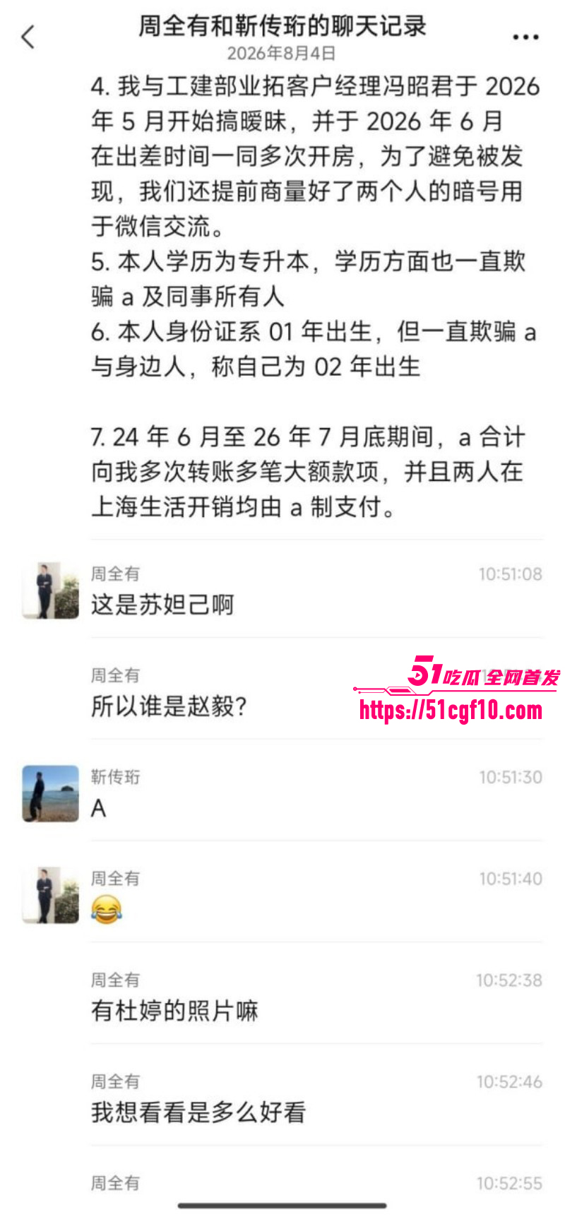 上海平安租赁渣女杜婷约炮前男友016