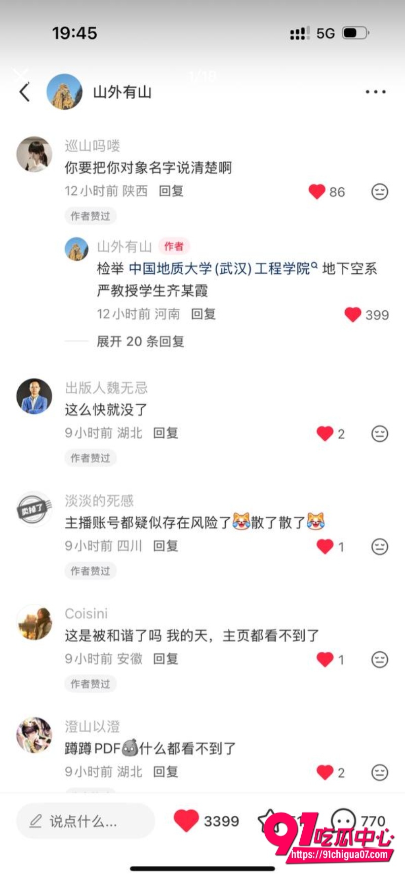 检举工程学院女研究生师生恋三角恋1
