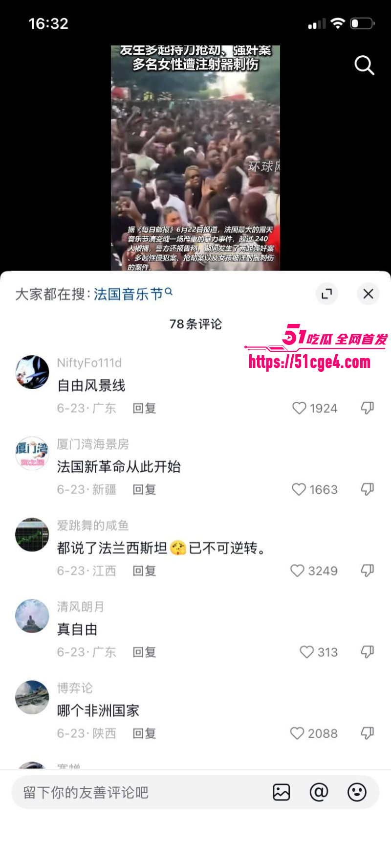 法国巴黎音乐节暴力事件012 法国巴黎音乐节暴力事件012