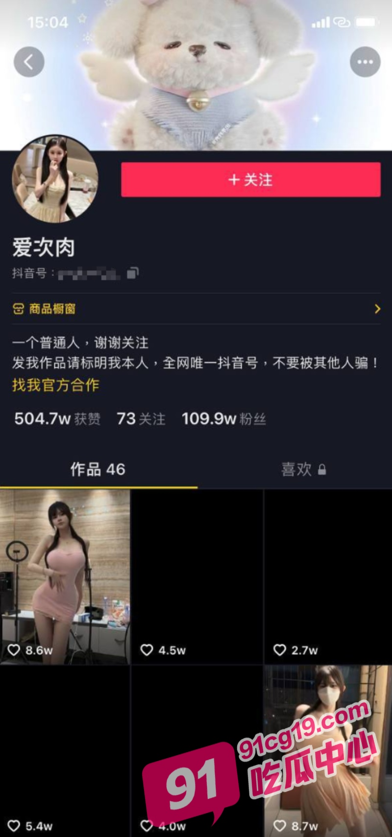 抖音百万粉丝网红爱次肉 被探花郎约到偷拍事件（上集） 配图5