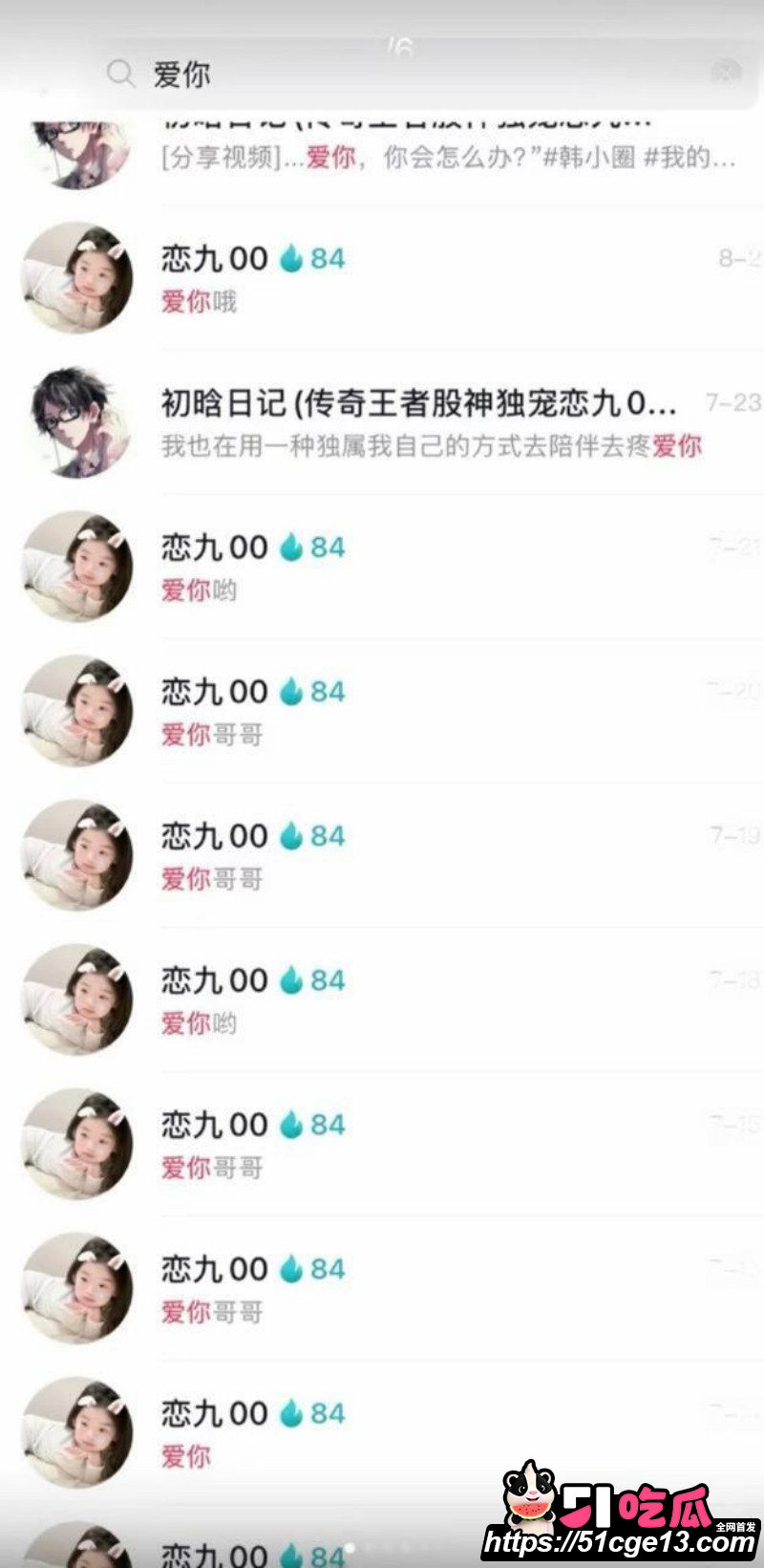 抖音网红恋九00哄骗榜一大哥025