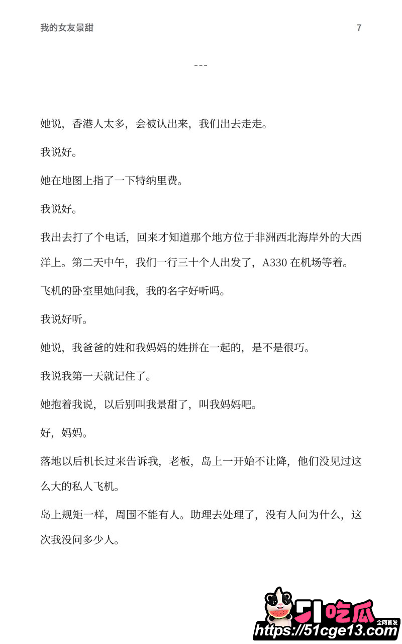 AI魔改孙宇晨长文我的女友景甜015