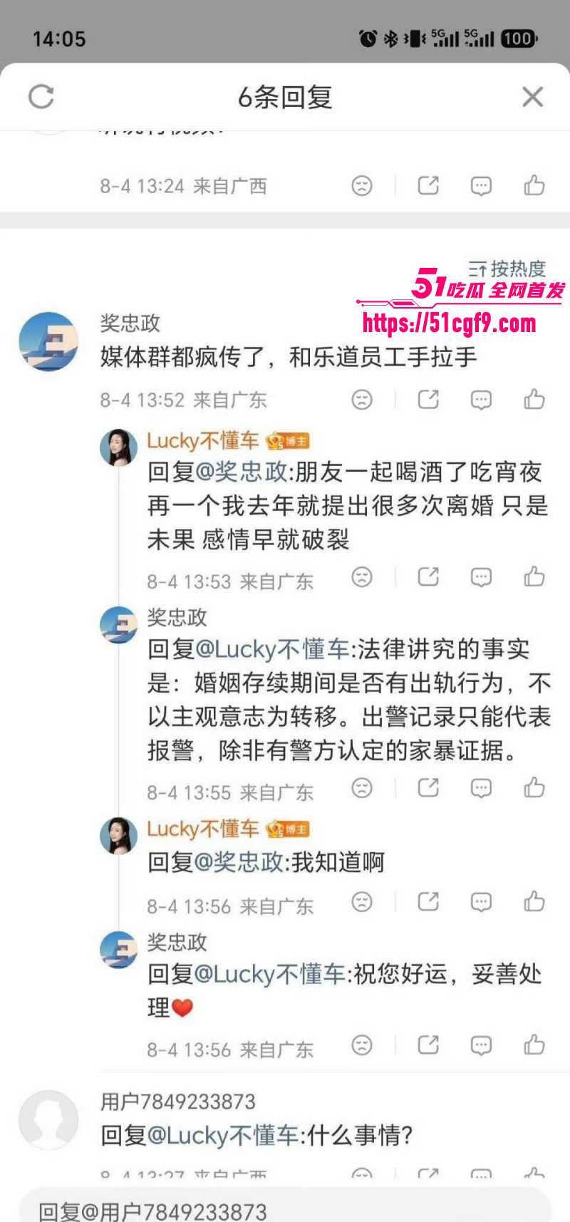 Lucky不懂车老公曝出轨视频025